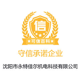 守信承諾企業